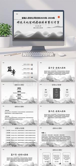 传统文化宣传活动项目策划方案ppt