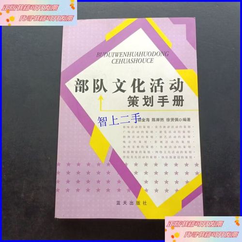 部队文化活动策划手册