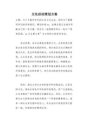 文化活动策划方案(总6页)