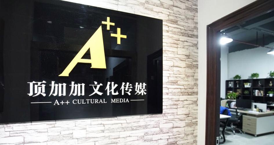 深圳顶加加文化传播