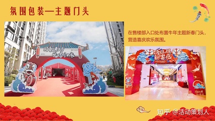 活动-2021房地产新春民俗文化节活动策划方案